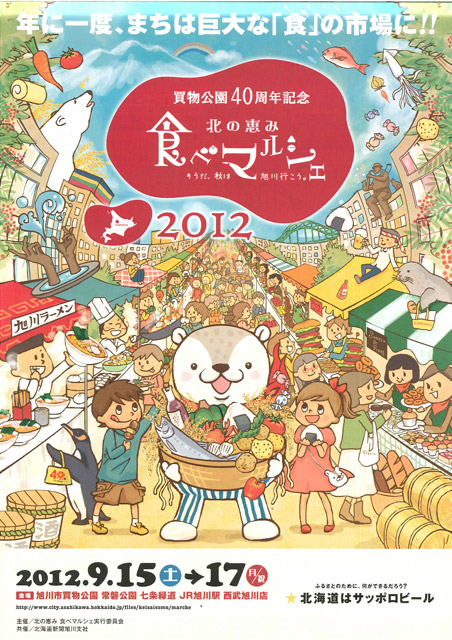 北の恵み 食べマルシェ